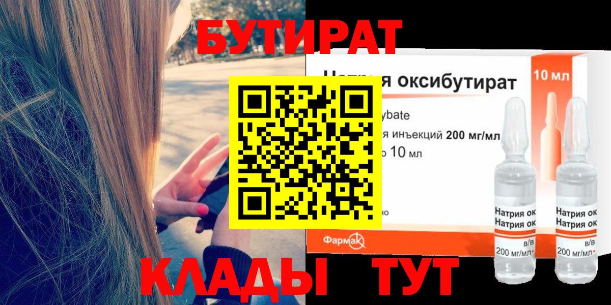 Лесной  Бутират BDO 33%  Вход с VPN 