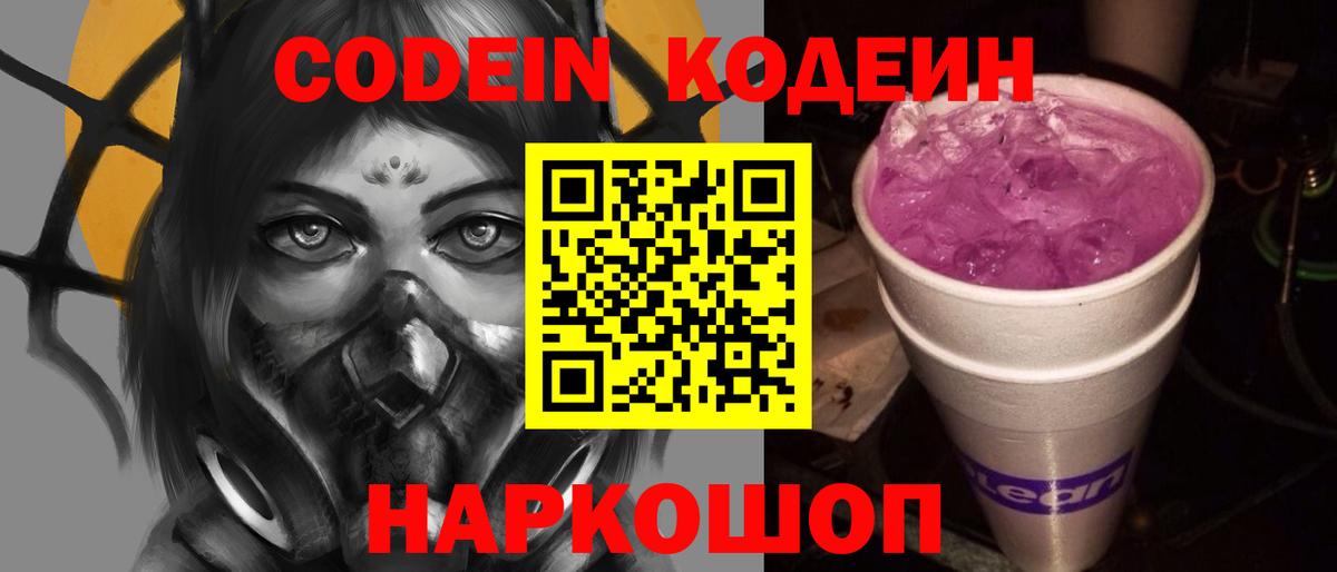 Codein Purple Drank Лесной