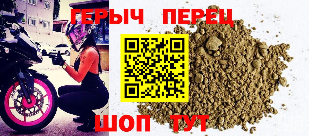 ГЕРОИН гречка Лесной