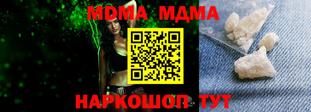 MDMA кристаллы Лесной
