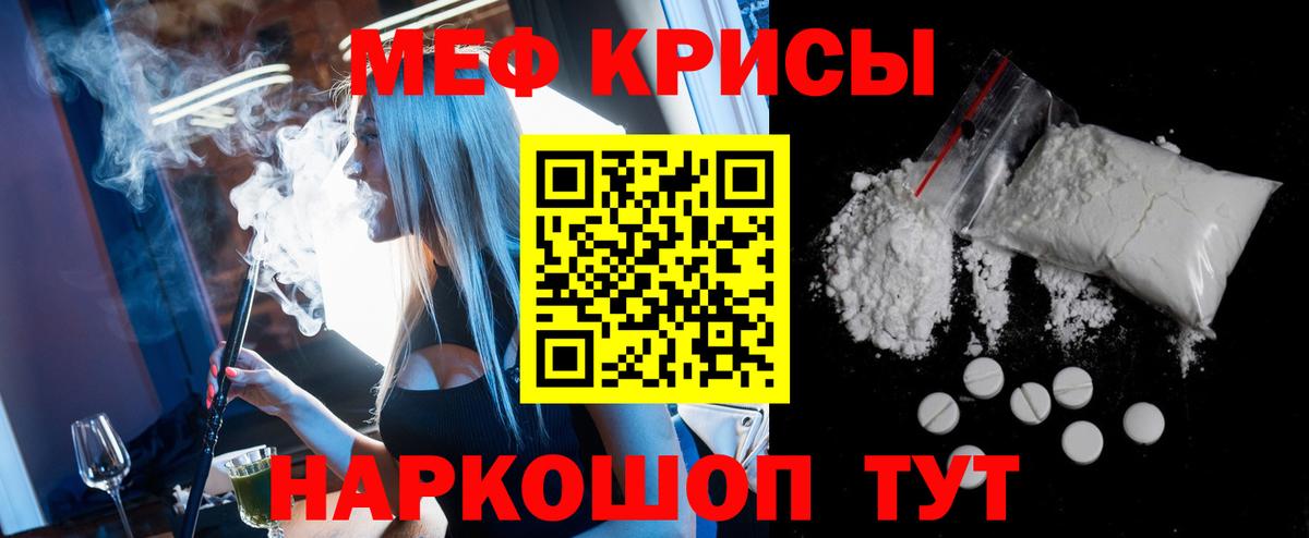 Меф мяу мяу мука Лесной