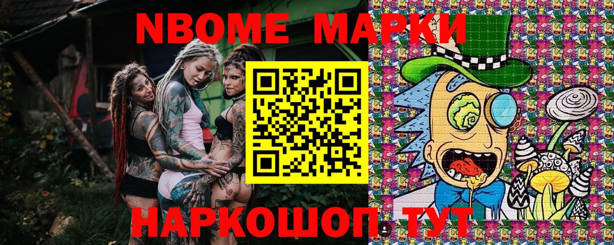 Марки 25I-NBOMe 1,8мг Лесной